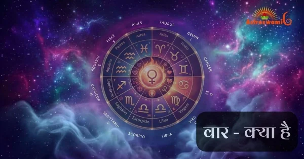 7 दिन या 7 वार