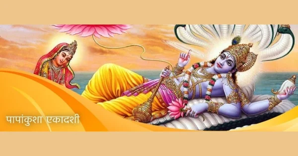 Papankusha_Ekadashi