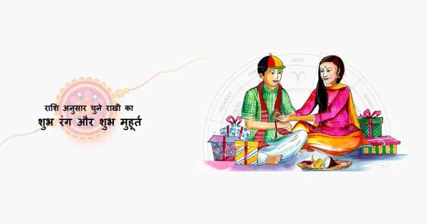 Rakhi_Shubh_Rang