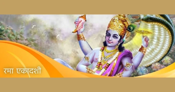 Rama_Ekadashi