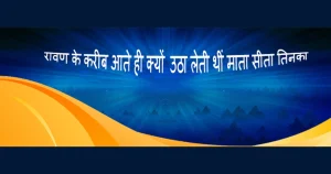 ravan_sita_tinka