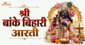 Shree Banke Bihari Aarti