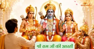 Shri Ram Ji Ki Aarti