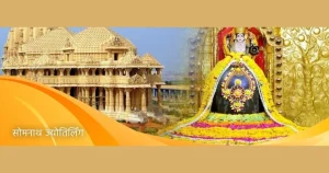 Somnath_Jyotirlinga