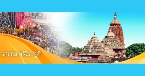jagannath_mandir_puri