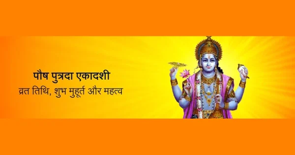 paush_putrada_ekadashi
