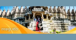 ranakpur_mandir