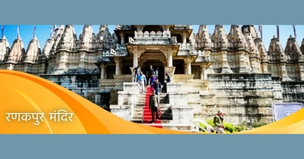 ranakpur_mandir