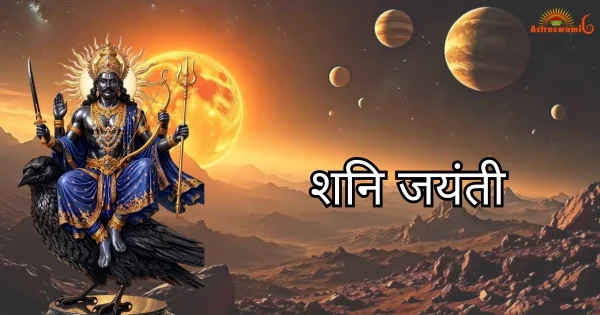 shani jayanti