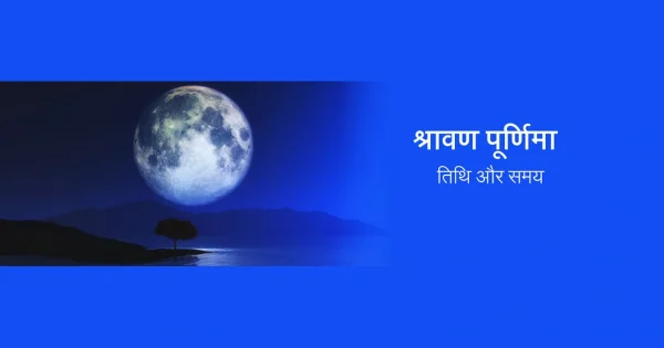 shravan_purnima