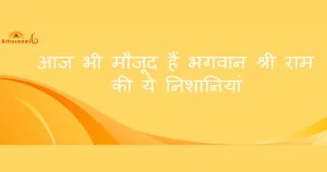 shri_ram_nishaniyan