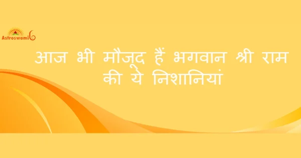 shri_ram_nishaniyan