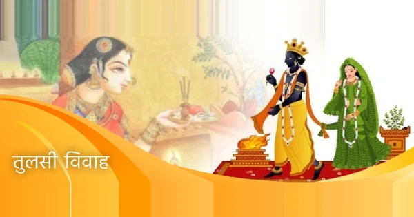 tulsi_vivah