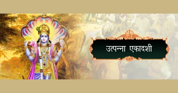 utpanna_ekadashi