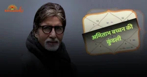 अमिताभ बच्चन