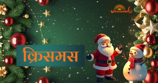 क्रिसमस डे