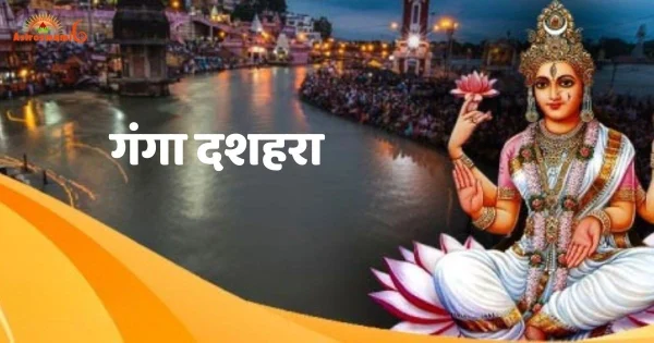 गंगा दशहरा