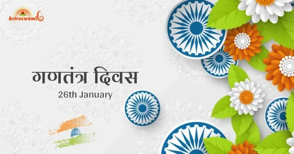 गणतंत्र दिवस