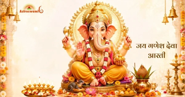गणेश देवा आरती