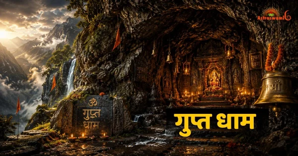 गुप्त धाम