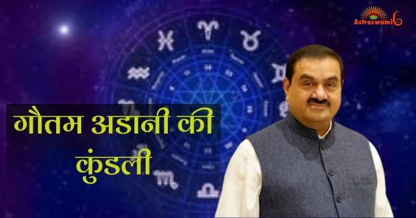गौतम अडानी