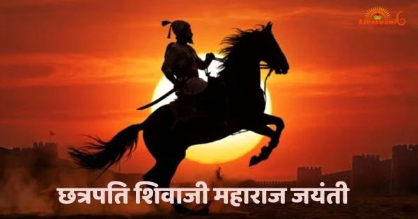 छत्रपति शिवाजी महाराज