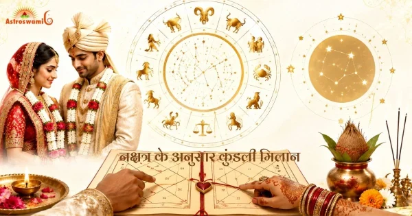 नक्षत्र