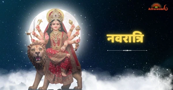 नवरात्रि