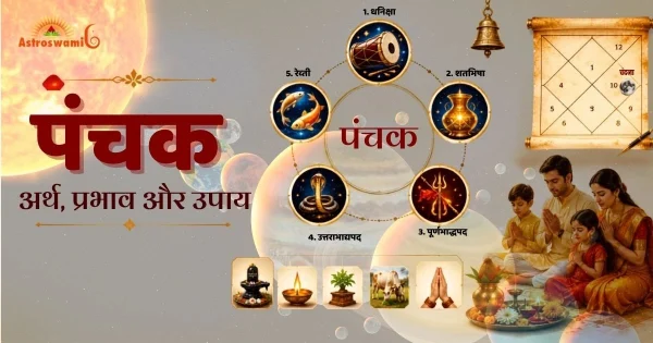 पंचक