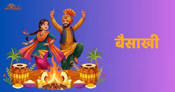 बैसाखी पर्व