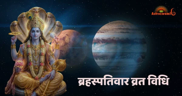 ब्रहस्पतिवार व्रत