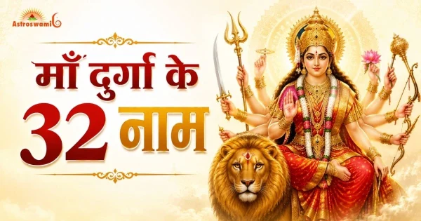 माँ दुर्गा के 32