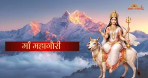 माता महागौरी