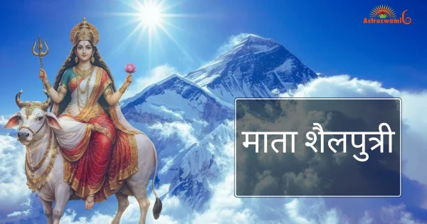 माता शैलपुत्री