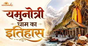 यमुनोत्री धाम