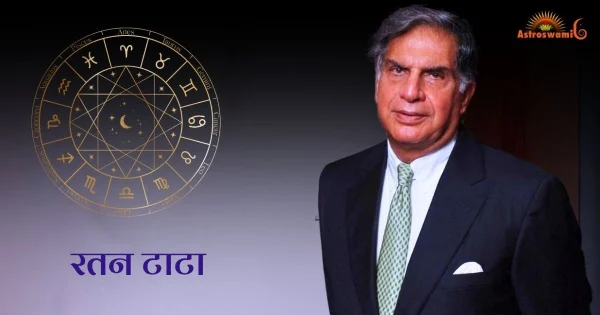 रतन टाटा
