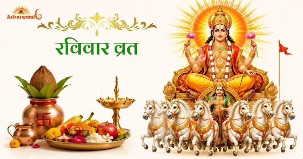 रविवार व्रत