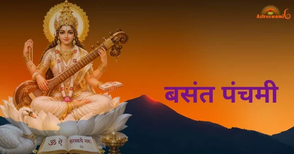 वसंत पंचमी