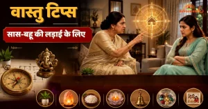 वास्तु टिप्स