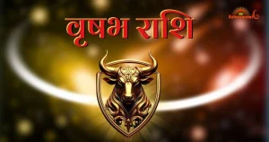 वृषभ राश‍ि