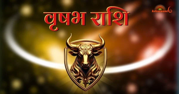 वृषभ राश‍ि