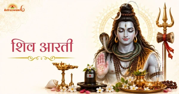 शिव आरती