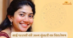 साई पल्लवी