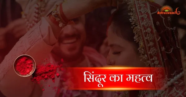 सिंदूर का महत्व
