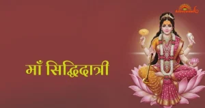 सिद्धिदात्री देवी