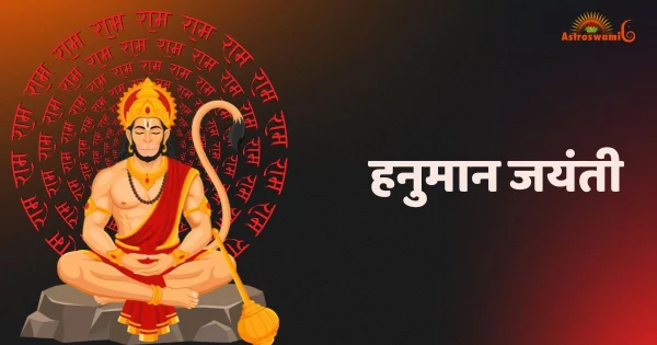हनुमान जयंती