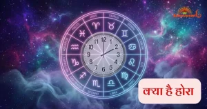 होरा