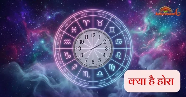 होरा
