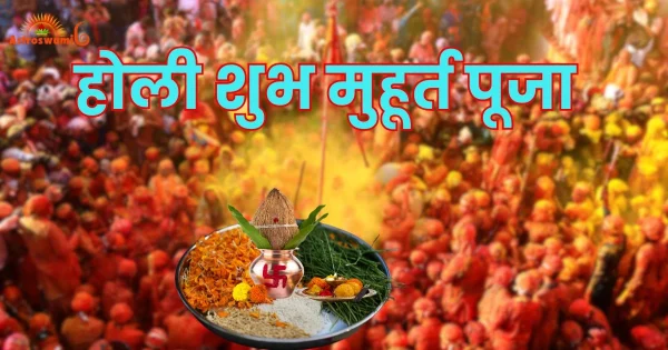 होली